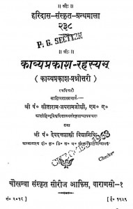 Kavyaprakash Rahasyam by सीताराम जयराम जोशी - Sitaram Jayaram Joshi