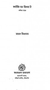 Kayon Ki Wah Jinda Hai by सरल विशारद - Saral Visharad