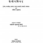 Kenopanishad by यमुनाप्रसाद त्रिपाठी - Yamunaprasad Tripathi