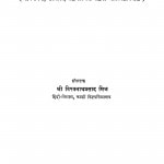Kesava Grandhavali Part Iii by विश्वनाथ प्रसाद मिश्र - Vishwanath Prasad Mishra