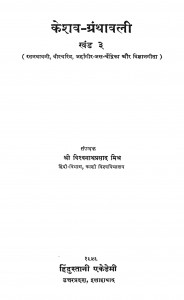 Kesava Grandhavali Part Iii by विश्वनाथ प्रसाद मिश्र - Vishwanath Prasad Mishra