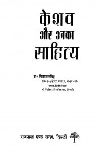 Keshav Aur Unaka Sahity by विजयपाल सिंह - Vijaypal Singh