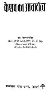 Keshav Ka Aacharytav by विजयपाल सिंह - Vijaypal Singh