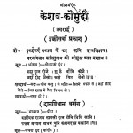 Keshav - Kaumudi Bhag - 2 by लाला भगवानदीन - Lala Bhagawandin