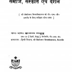 Keshav Sahity Men Samaj Sanskriti Evm Darshan by एन॰ ज्ञानप्प नायुडु - N. Gyanapp Naayudu