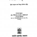 Kevala Gyana Prasna Cudamani by डॉ. नेमिचन्द्र शास्त्री - Dr. Nemichandra Shastri