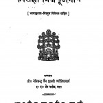 Kevalagyanaprashnachudamani by नेमिचन्द्र जैन - Nemichandra Jain
