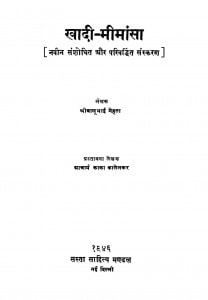 Khadhi Mimansa by बालूभाई मेहता - Baloobhai Mehata