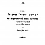 Khadi Baali Ke Gaurav Granth by विश्वम्भर - Vishvambhar