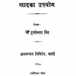 Khadka Upyog by दुर्गाप्रसाद सिंह - Durgaprasad Singh