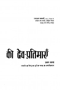 Khajuraho Ki Dev Pratimayein by रामाश्रय अवस्थी - Ramashraya Awasthi