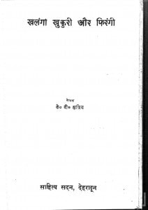 Khalanga Khukuri Aur Firangi  by के. बी. क्षत्रिय - K. B. Shatriya