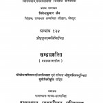 Khand prashsasti by जितेन्द्र कुमार जैन - Jitendra Kumar Jain