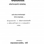 Khandankhand Khadya by चण्डीप्रसाद शुक्ल - Chandiprasad Shukla