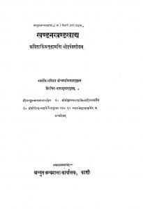 Khandankhand Khadya by चण्डीप्रसाद शुक्ल - Chandiprasad Shukla