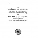 Khanij Jagat by धर्मेन्द्र कुमार - Dharmendra Kumarश्रीलाल सोलंकी - Srilal Solanki
