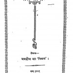 Khara Sona by जगदीश झा 'विमल'-Jagdeesh Jhaa 'Vimal'