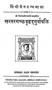 Kharatara Gaccha Brihad Gurvavali by आचार्य जिनविजय मुनि - Achary Jinvijay Muni