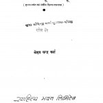 Khat Ka Ulloo Aur Kabootar by केशव चन्द्र वर्मा - Keshav Chandra Varma