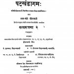 Khatkhandagamaha Khand 1 by हीरालाल जैन - Heeralal Jain