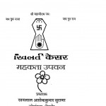 Khilati Kesar Mahakata Uapavan by आचार्य श्री रामलाल जी - Achary Shri Ramlal Ji