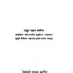 Khoj Ki Kahaniyan  by श्री शंकरसहाय सक्सेना - Sri Shankarsahay Saksena