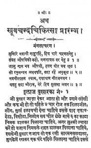 Khubachand Chikitsa by बलदेव प्रसाद - Baladev Prasad