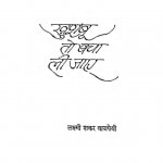 Khushabu To Bacha Li Jae by लक्ष्मी शंकर वाजपेयी - Laxmi Shankar Vajapeyi