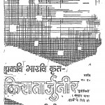 Kiratarjuneey  by महाकवि भारवि - Mahakavi Bharavi