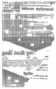 Kiratarjuneey  by महाकवि भारवि - Mahakavi Bharavi