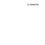 Kirtilata Aur Avahatth Bhasha  by शिवप्रसाद सिंह - Shivprasad Singh