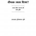 Kisane Mere Khayal Me Deepak Jala Diya by उपाध्याय गुप्तिसागर - Upadhyay Guptisagar