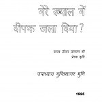 Kisane Mere Khyal Men Deepak Jala Diya by उपाध्याय गुप्तिसागर - Upadhyay Guptisagar