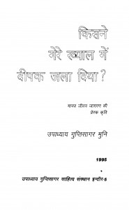 Kisane Mere Khyal Men Deepak Jala Diya  by उपाध्याय गुप्तिसागर - Upadhyay Guptisagar