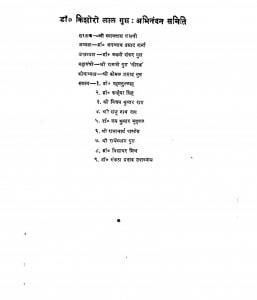 Kishorilal Gupta Abhinandan समिति  by पं. सीताराम चतुर्वेदी - Pt. Sitaram Chaturvedi