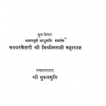 Kismat Ka Khiladi by मिश्रीमल जी महाराज - Mishrimal Ji Maharaj