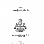 Kobir-granthavali by श्यामसुंदर दास - Shyam Sundar Das