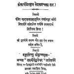 Koksaak Vedhak by नारायण प्रसाद मिश्र - Nrayan Prasad Mishra