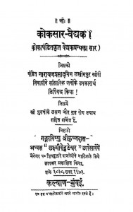Koksaak Vedhak by नारायण प्रसाद मिश्र - Nrayan Prasad Mishra