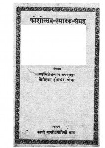 Koshotsav - Smarak - Sangrah by गौरीशंकर हीराचंद ओझा - Gaurishankar Heerachand Ojha
