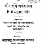 Koutaliya Arthashastra by पं. उदयवीर शास्त्री - Pt. Udayveer Sastri