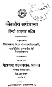Koutaliya Arthashastra by पं. उदयवीर शास्त्री - Pt. Udayveer Sastri