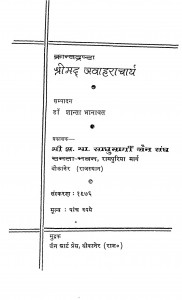 Krant Drashta Shri Mad Jawaharacharya  by डॉ० शान्ता भानावत - Dr. Shanta Bhanavat
