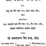 Krantikari Jainacharya by बाबू राम जैन - Babu Ram Jain