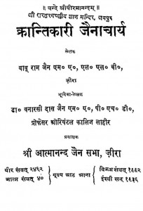 Krantikari Jainacharya by बाबू राम जैन - Babu Ram Jain