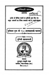 krantikari Pravachan by मुनि तरुणसागर - Muni Tarunsagar