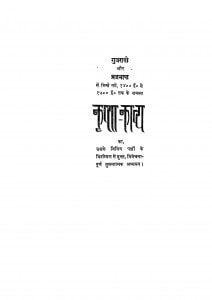 Kripya  Kavya by डॉ जगदीश गुप्त - Dr. Jagdeesh Guptधीरेन्द्र वर्मा - Dheerendra Verma