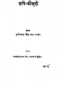 Krishi - Kaumudi  by दुर्गाप्रसाद सिंह - Durgaprasad Singh