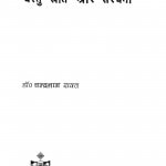 Krishn Bhakti Sahity Vastu Strot Aur Sanrachana by डॉ. चन्द्रभान रावत - Dr. Chandrabhan Rawat