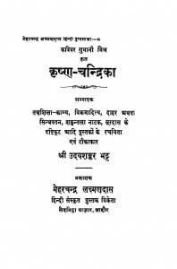 Krishn Chandrika by उदयशंकर भट्ट - Udayshankar Bhatt